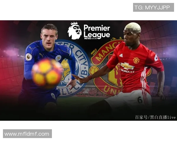 曼联与莱斯特城精彩对决录播回顾分析与精彩瞬间分享