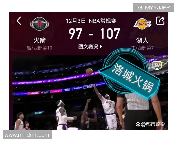 湖人对火箭精彩对决直播地址分享及赛前分析