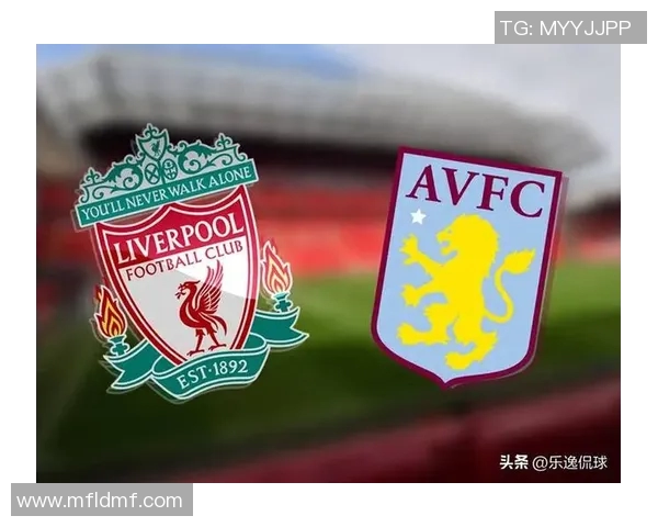阿斯顿维拉主场迎战利物浦双方争夺英超重要积分之战