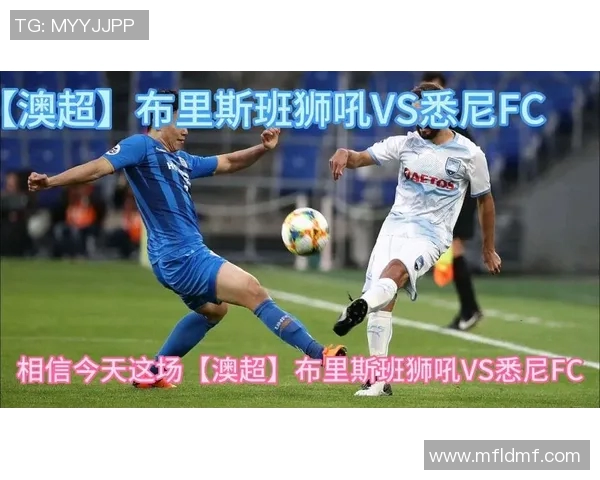 悉尼FC与布里斯班的激烈对决谁能在这场比赛中笑到最后 悉尼FC与布里斯班的激烈对决谁能在这场比赛中笑到最后